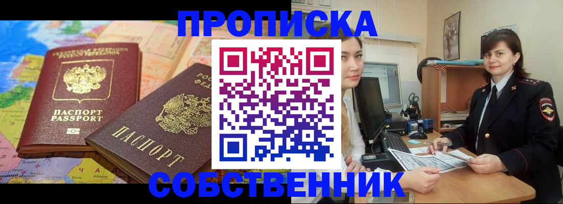 временная регистрация в квартире в Махачкале